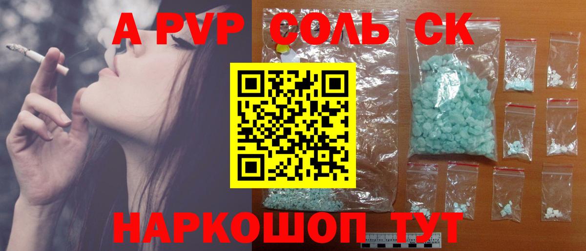 A-PVP Crystall Гатчина