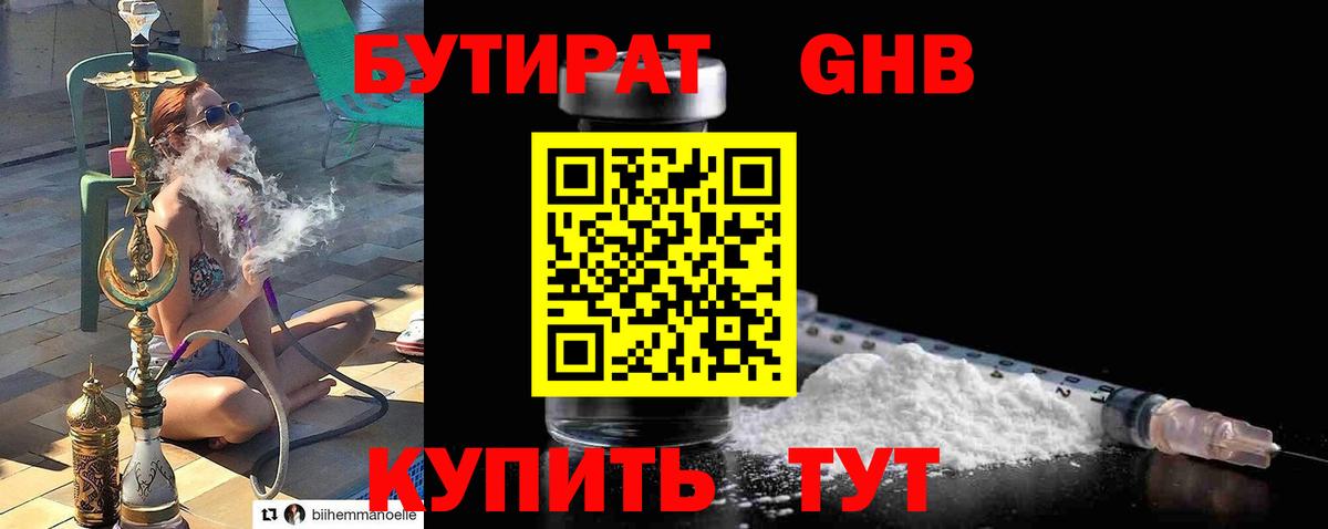Гатчина  Бутират 99%  Вход с VPN 