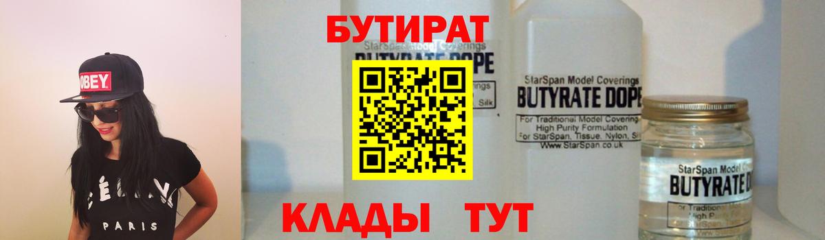 Бутират бутик Гатчина