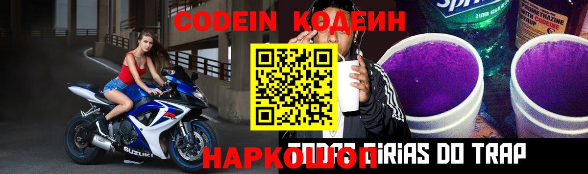 Гатчина  Codein напиток Lean (лин)  Codein напиток Lean (лин)  Вход с VPN 