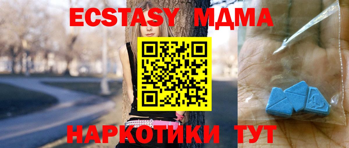 МДМА кристаллы  Вход с VPN  Гатчина  МДМА Molly 